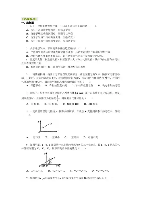 新人教版高中物理选修3-3：巩固练习 理想气体的状态方程