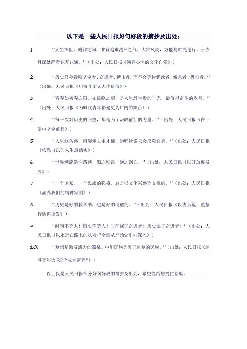 人民日报好句好段摘抄及出处