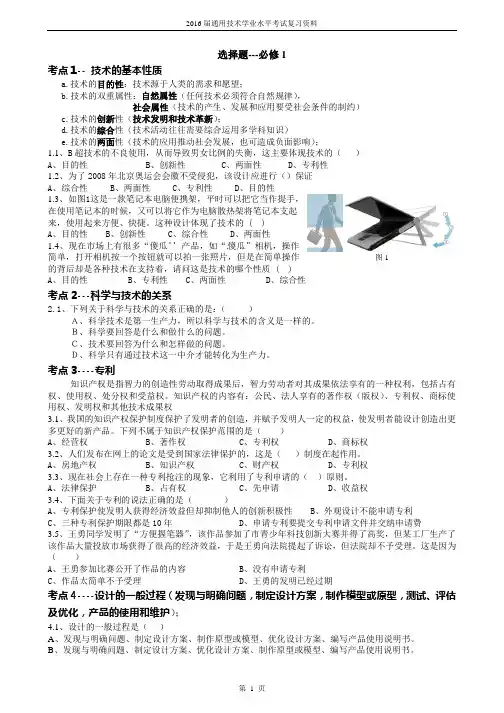 2016届通用技术复习试题汇编无答案详解.doc