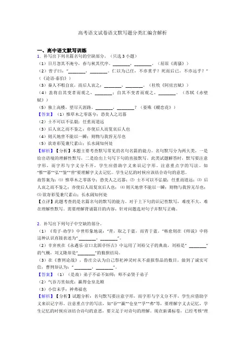 高考语文试卷语文默写题分类汇编含解析