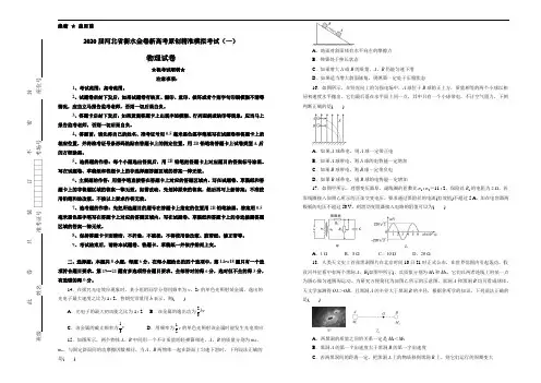 2020届河北省衡水金卷新高考原创精准模拟考试(一)物理试卷