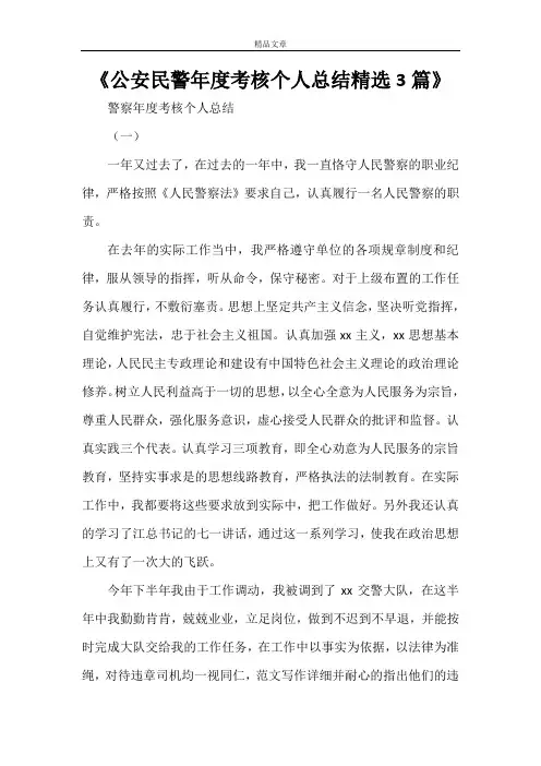 《公安民警年度考核个人总结精选3篇》