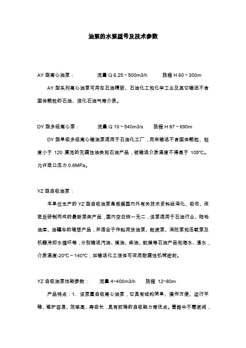 水泵型号及技术参数大全