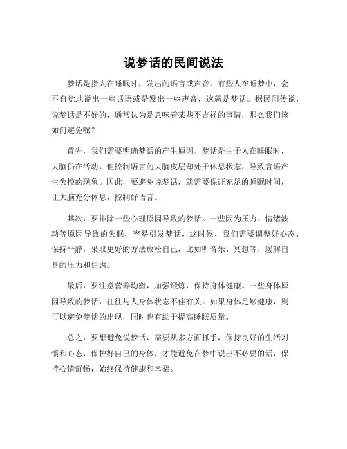 说梦话的民间说法