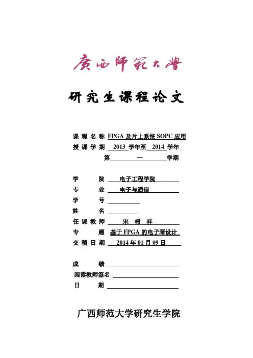 基于FPGA的电子琴设计