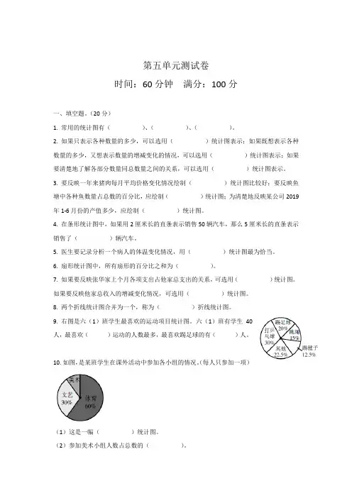 北师大版数学六年级上册 第五单元测试卷(含答案)