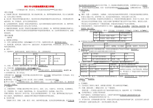 七年级地理下册期末复习学案 商务星球版