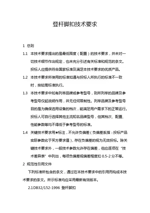 登杆脚扣技术要求