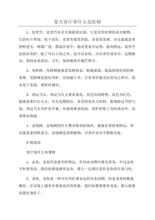 夏天客厅养什么花旺财