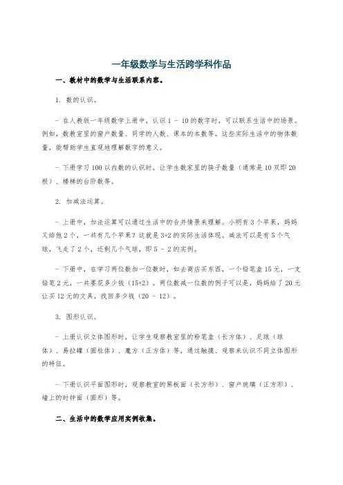 一年级数学与生活跨学科作品