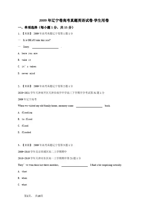 2009年辽宁卷高考真题英语试卷-学生用卷