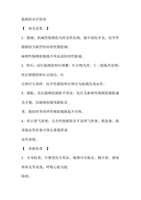 肠梗阻诊疗指南