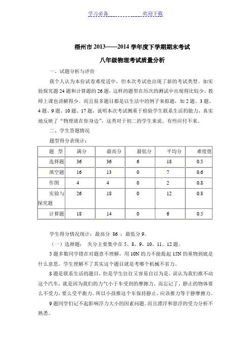 八年级物理期末考试试卷分析