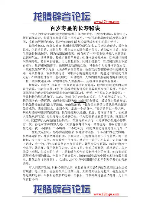 百岁寿星的长寿秘诀