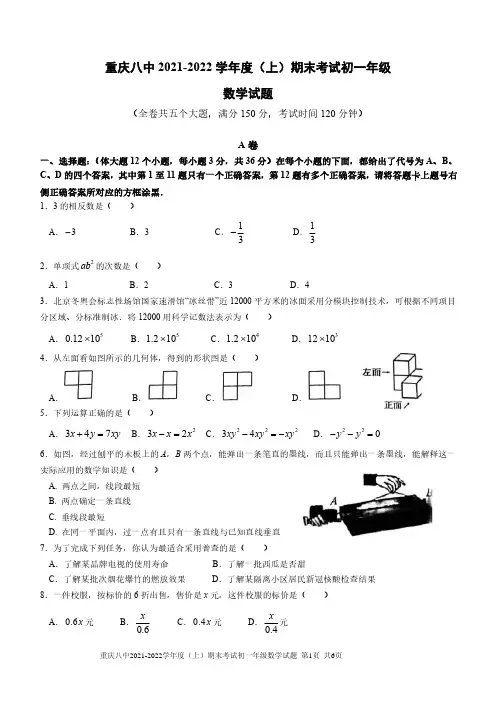 八中2024级七上期末数学试题