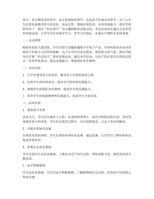 约会春天教育实践活动