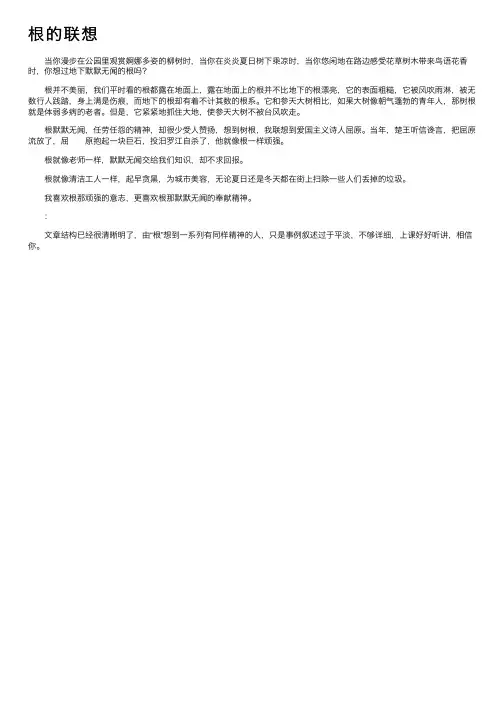 根的联想——精选推荐