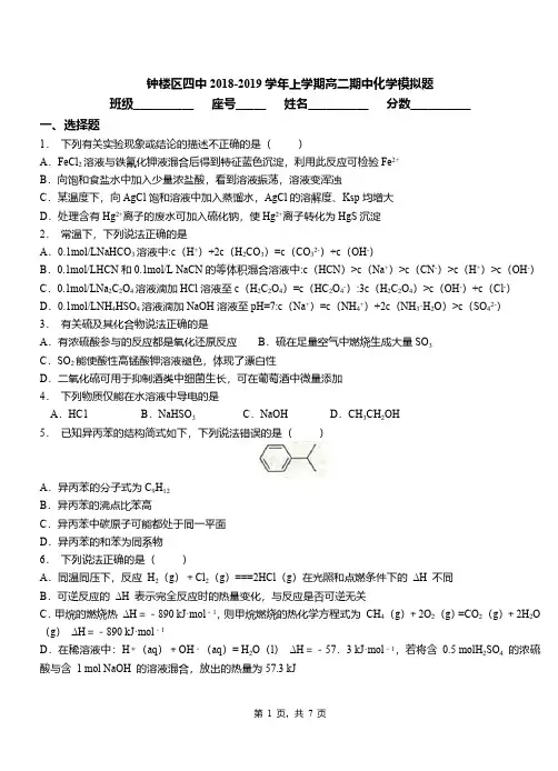 钟楼区四中2018-2019学年上学期高二期中化学模拟题