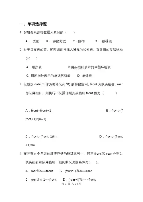 数据结构练习附答案