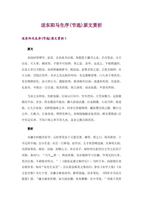 送东阳马生序(节选)原文赏析
