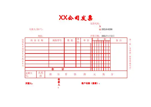 公司发票样板excel模板
