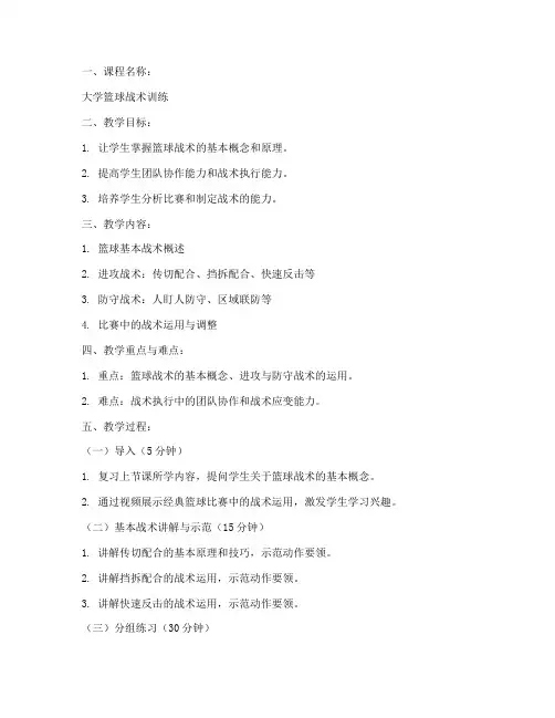 大学篮球战术教案模板范文