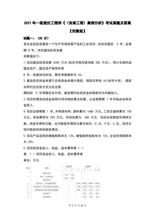 2021年一级造价工程师《(安装工程)案例分析》考试真题及答案【完整版】
