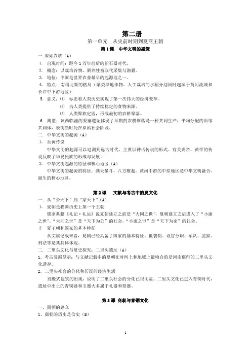 高中历史复习第二册