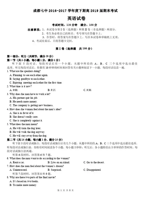 成都七中2016-2017学年度下期高2019届期末考试英语试卷(含答案)