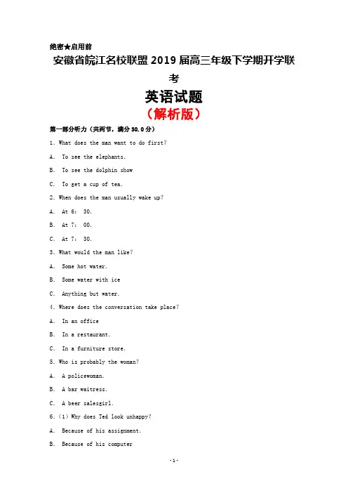 2019届安徽省皖江名校联盟高三下学期开学考试英语试题(解析版)