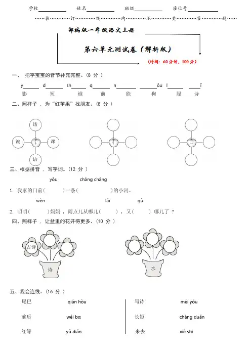 部编版一年级语文上册《第六单元测试卷》(附答案)