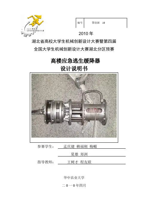 高楼逃生缓降器