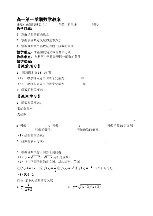 沪教版(上海)数学高一上册-3.1 函数的概念(1) 学案