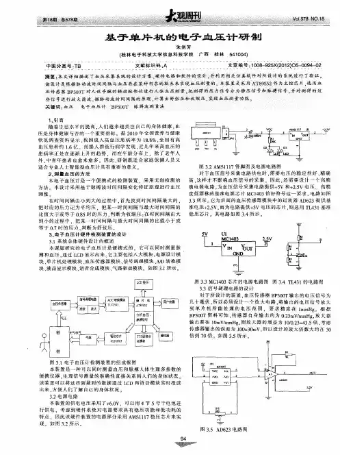 基于单片机的电子血压计研制