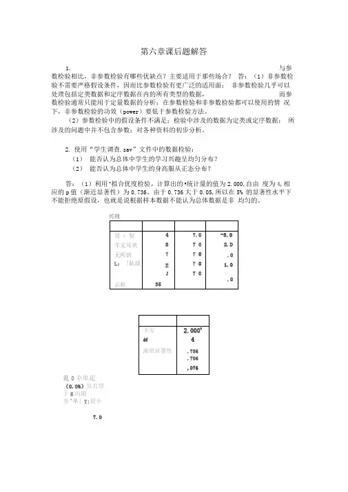 《统计学》-第6章-习题答案