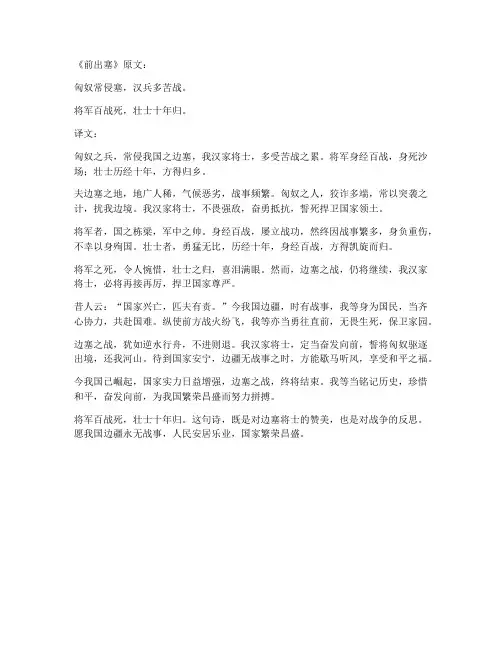 前出塞文言文翻译