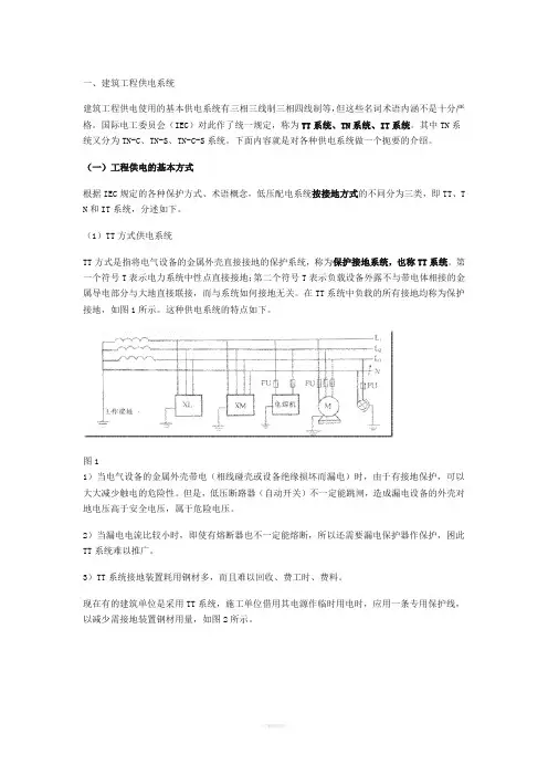 什么是TT、TN-C、TN-S、TN-C-S、IT系统？