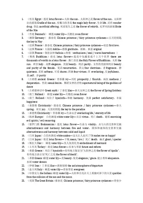 英语花和花语.docx