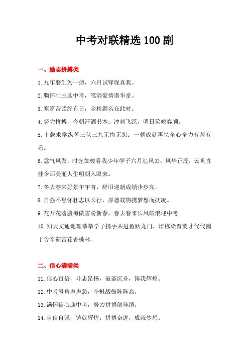 中考对联精选100副