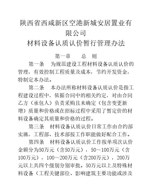 认质认价管理办法