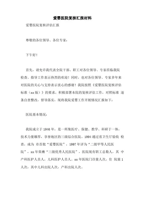 爱婴医院复核汇报材料