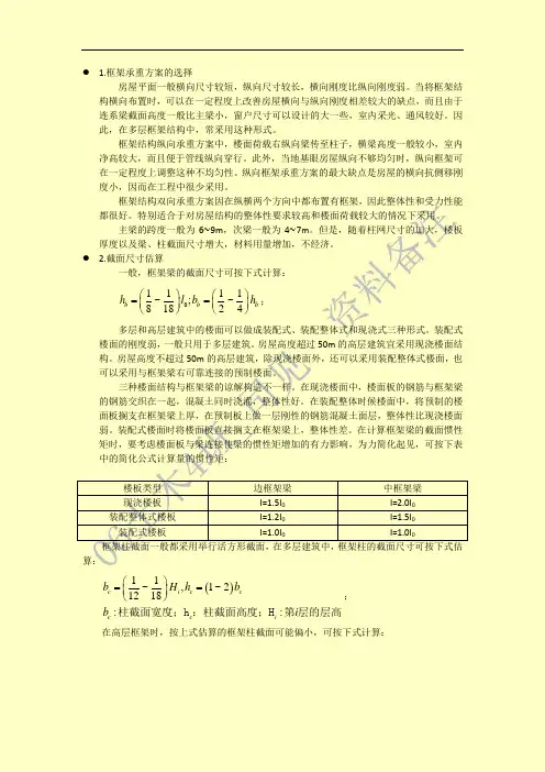 毕业设计结构计算部分计算过程详解
