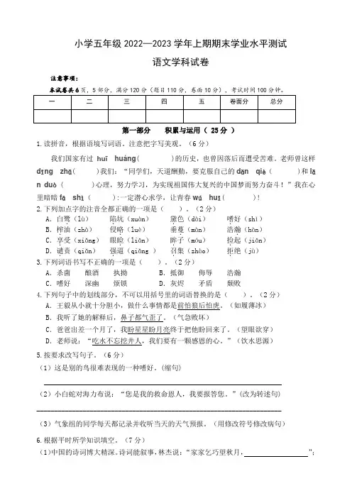 小学五年级2022—2023学年上期期末学业水平测试语文学科试卷(附答案)