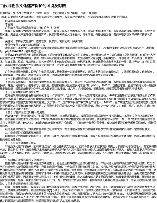 当代非物质文化遗产保护的困境及对策