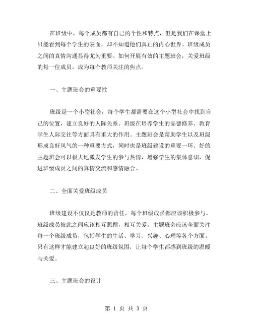 关爱班级成员,主题班会教案助力真情沟通
