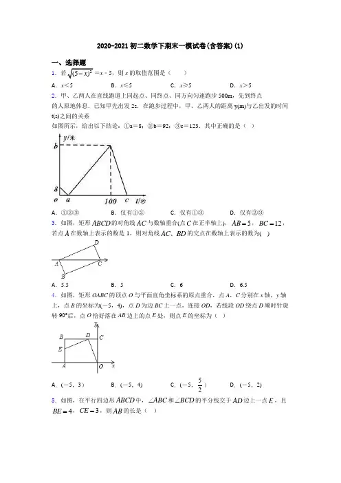 2020-2021初二数学下期末一模试卷(含答案)(1)