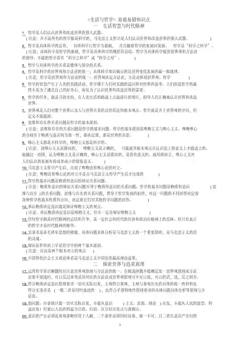 精品推荐：《生活与哲学》易混易错知识点