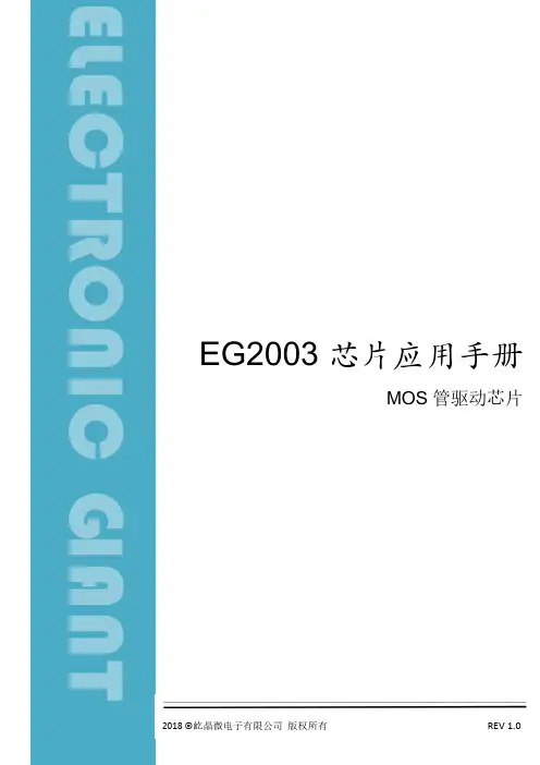 屹晶微电子EG2003芯片应用手册说明书