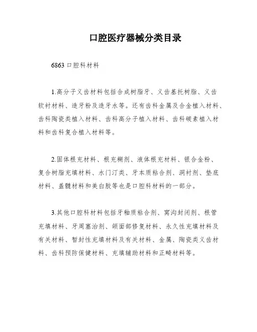 口腔医疗器械分类目录