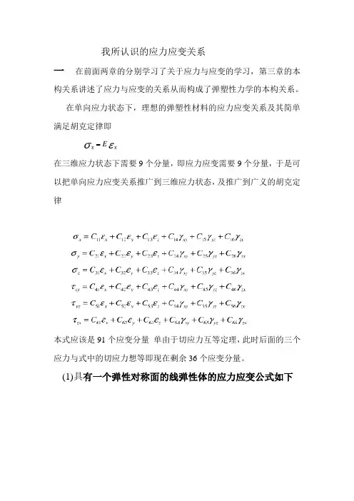 应力应变关系